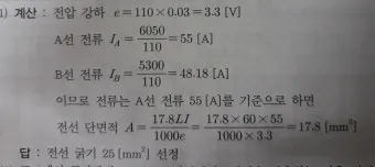 전선 굵기의 단위 제곱밀리미터㎟와 스퀘어SQ의 차이점_19