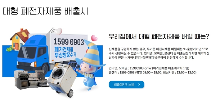 단양 폐가전 무상 방문수거 업체