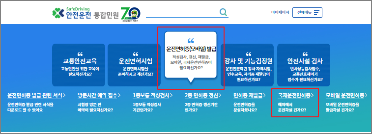 국제면허증 발급 방법 - 온라인