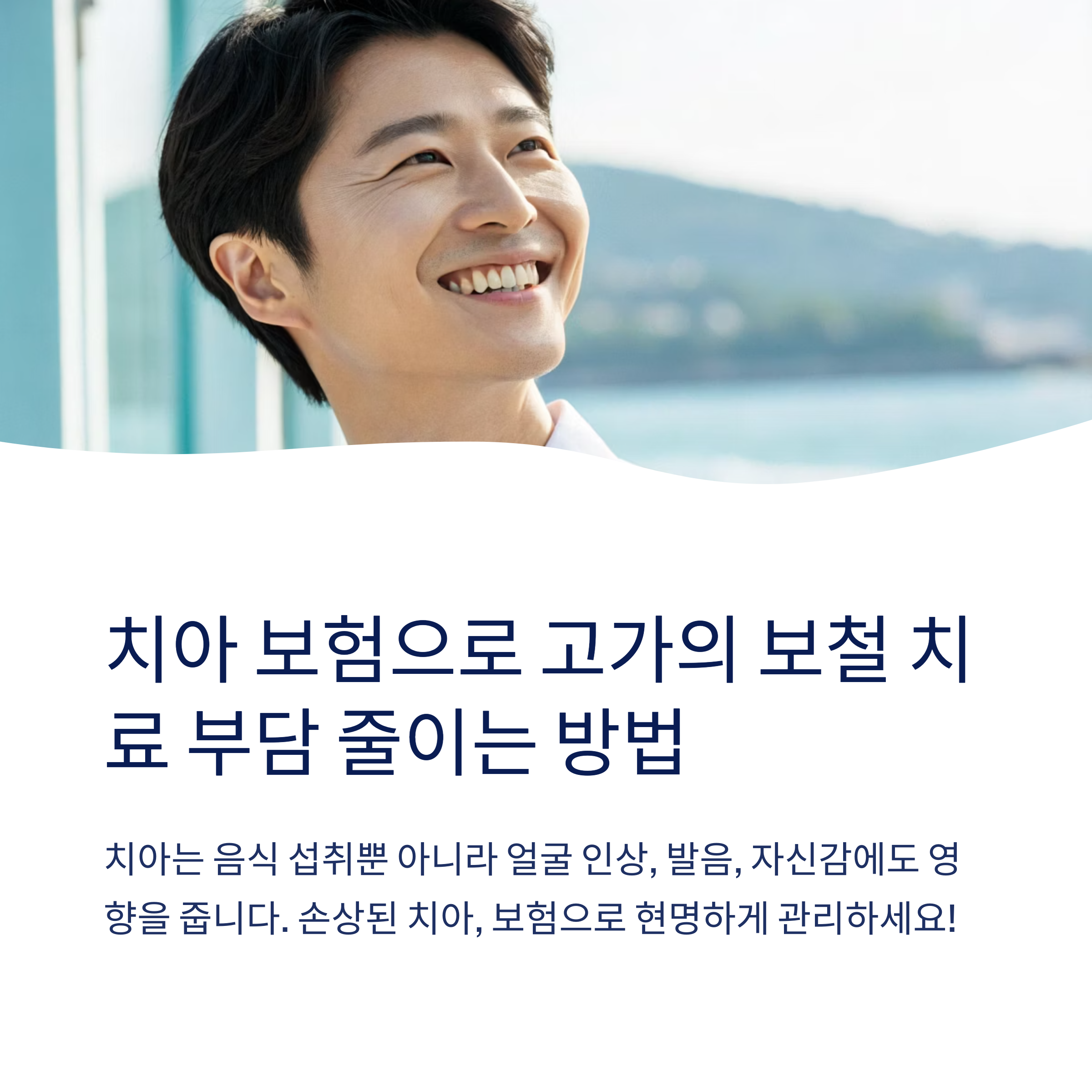 치아 보험 보철 치료 보장 내용