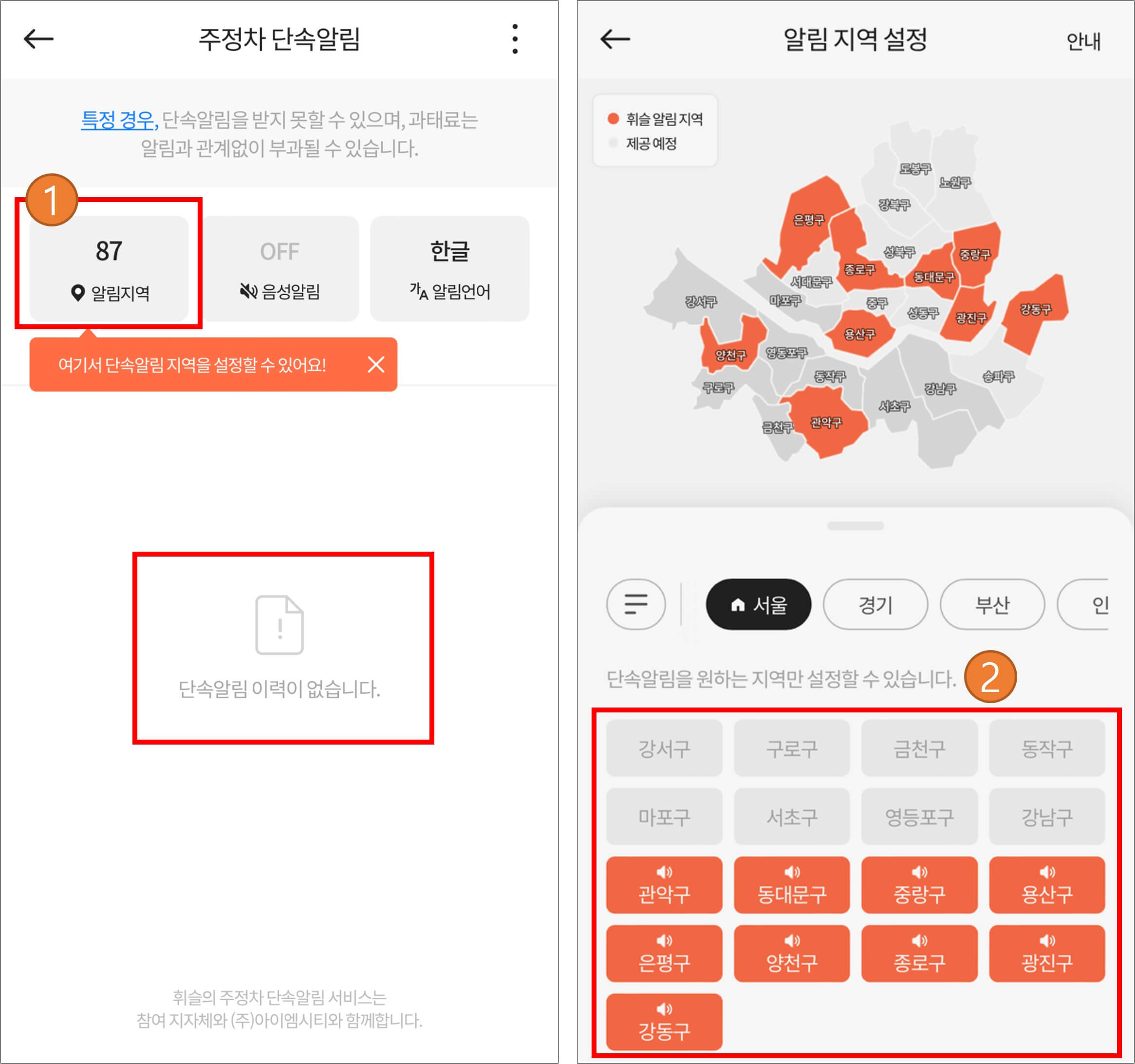 주정차단속 알림서비스 휘슬 가입방법4