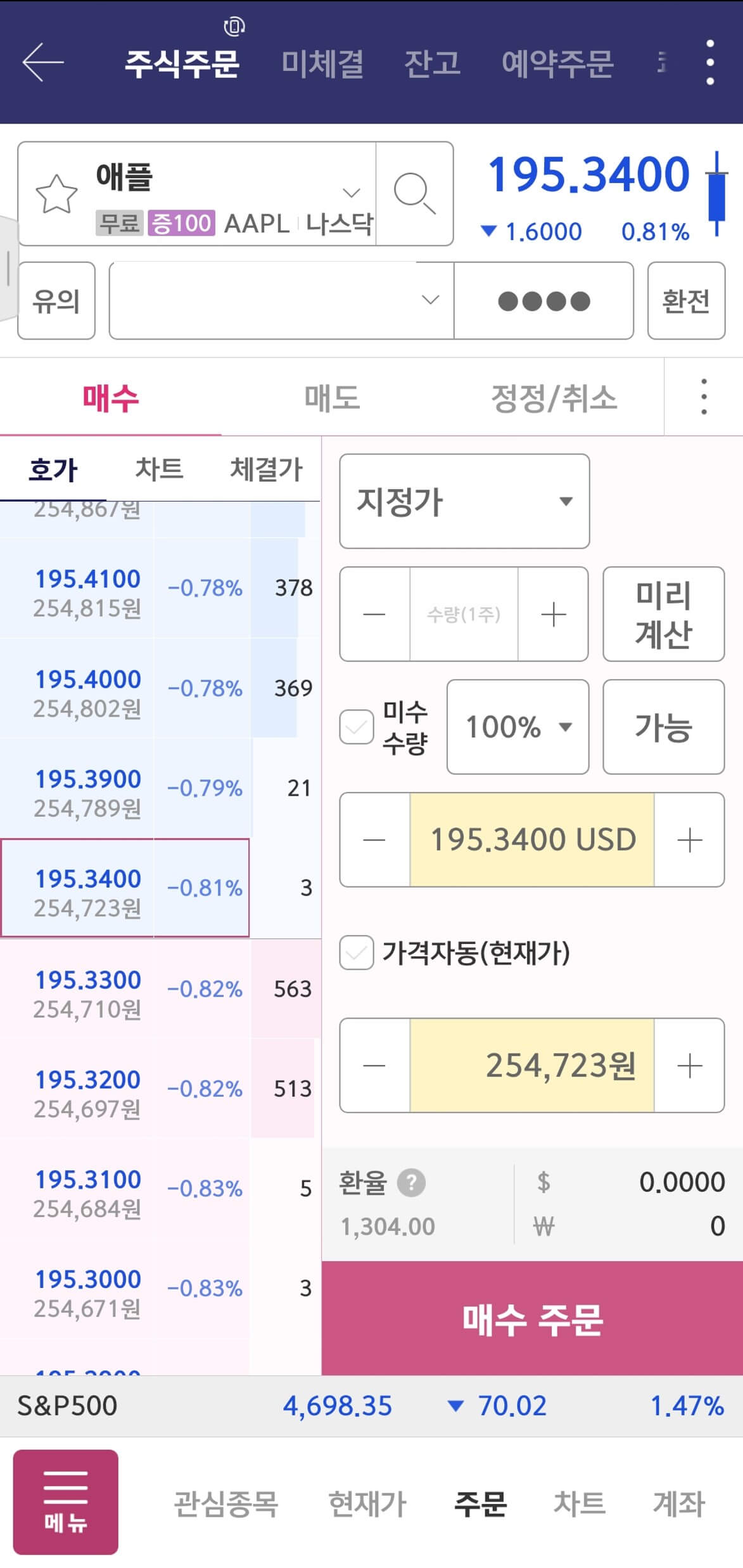 키움 증권 해외 주식 사는법 - 주문