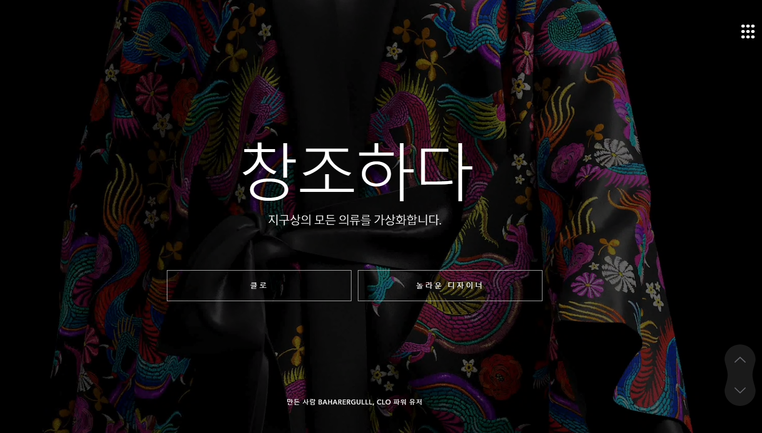 클로버츄얼패션 홈페이지 메인