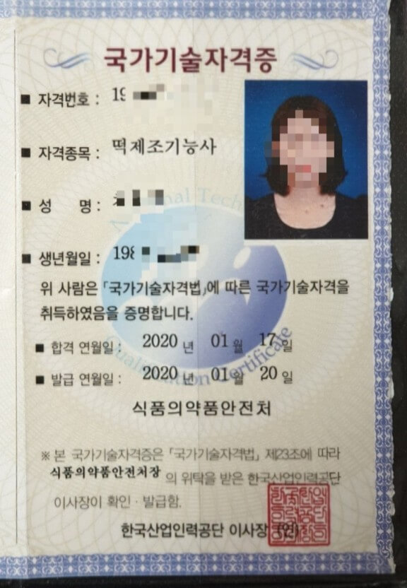 국가인증 기능사 자격증