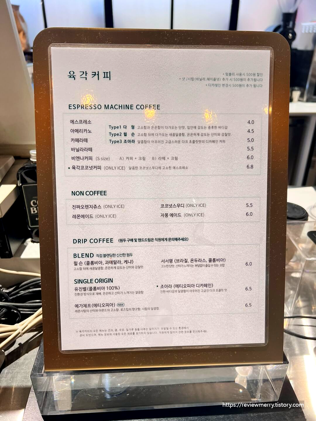 육각커피 메뉴