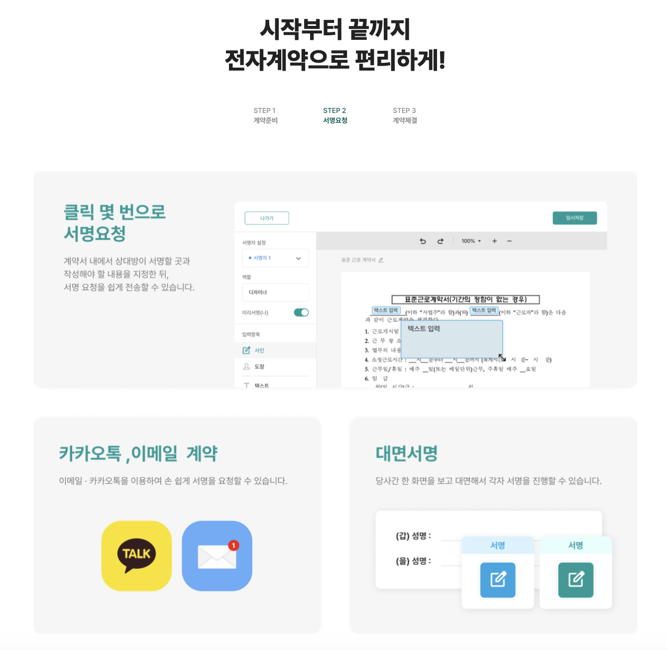 아이퀘스트의 전자계약 솔루션 [얼마싸인]