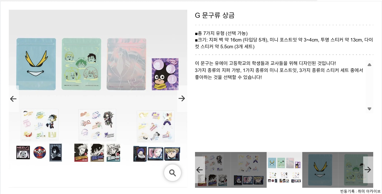 나의 히어로 아카데미아 제일복권 이어지는 마음 굿즈