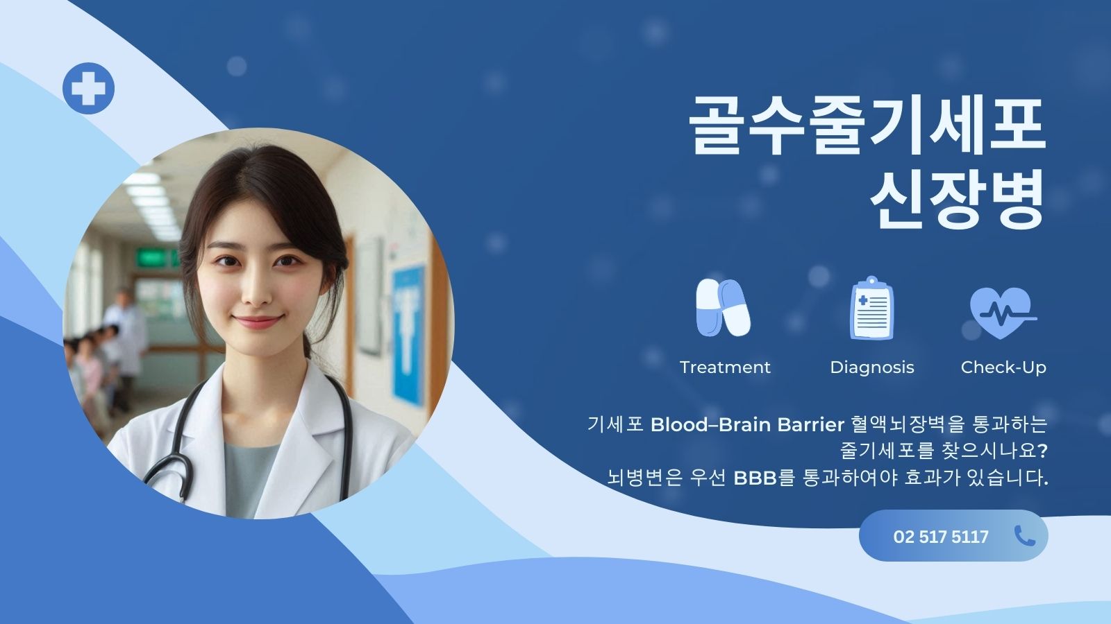 골수줄기세포