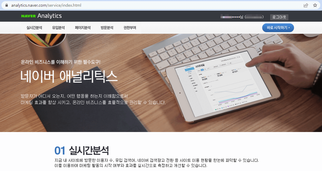 네이버 애널리틱스 사이트