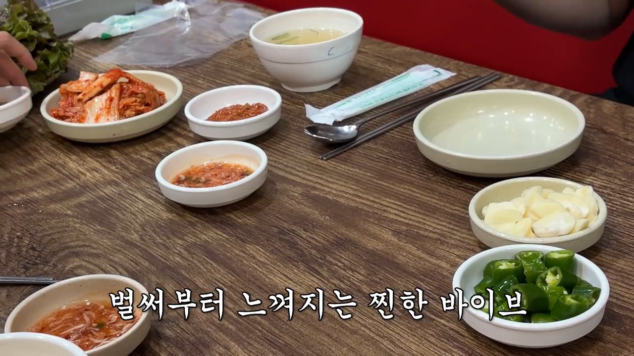김치와 쌈채소 등 밑반찬