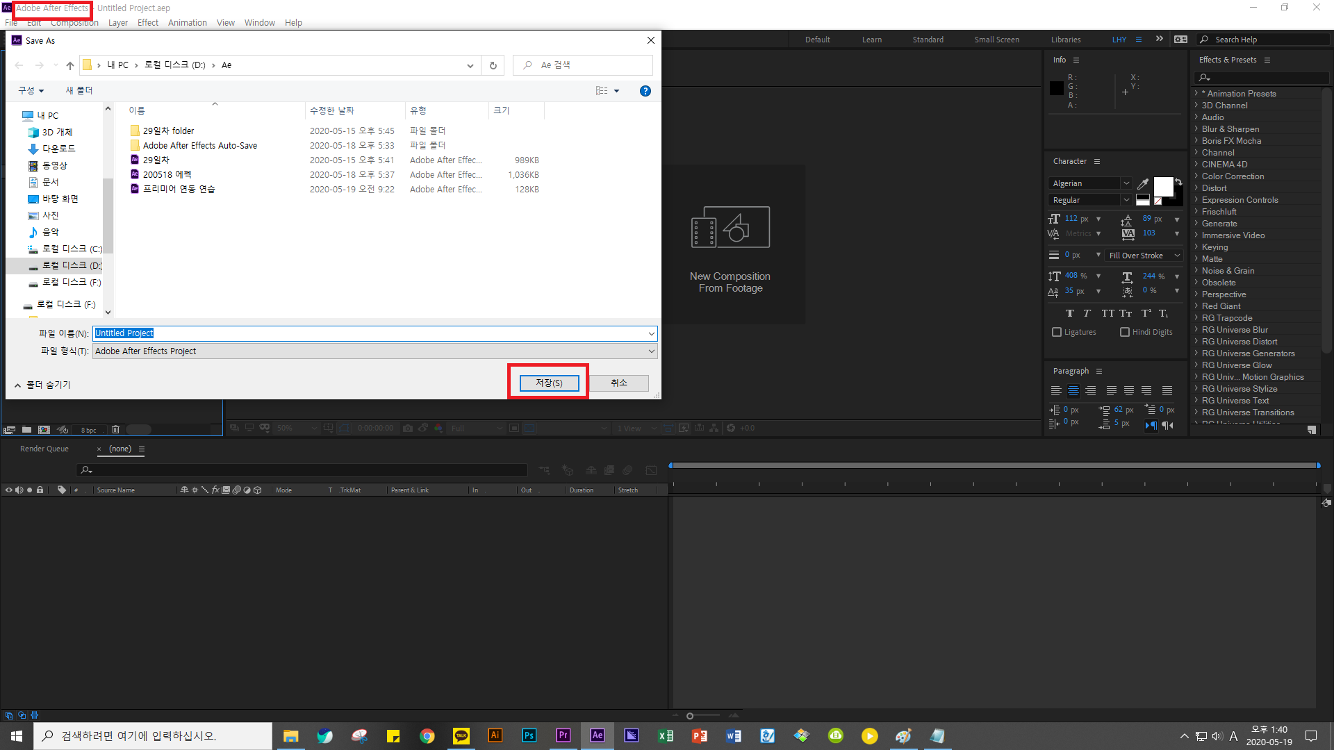 프리미어 에펙 연동하기