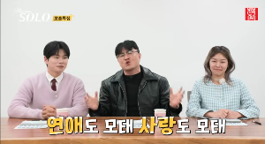 모태솔로특집