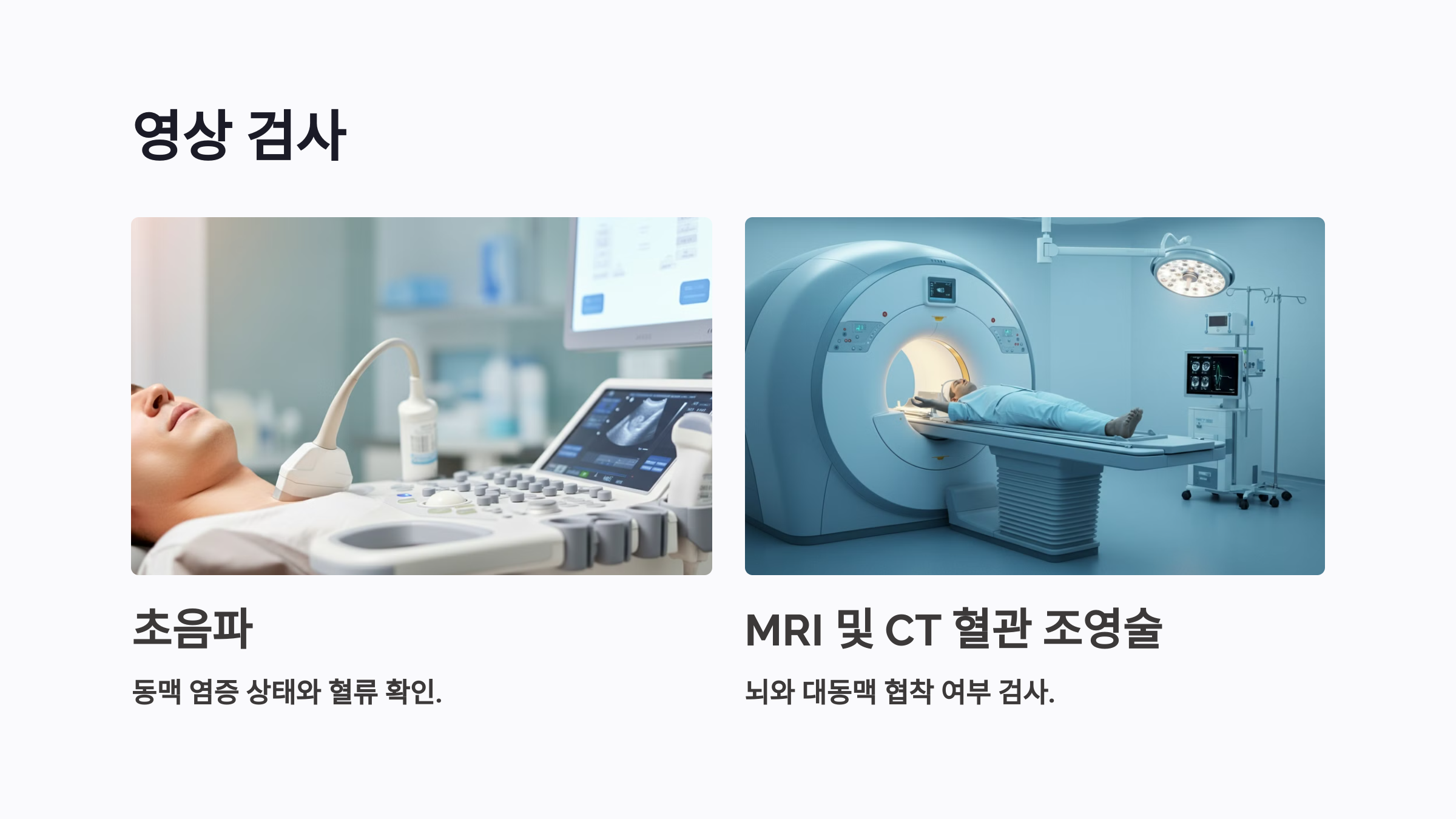 영상 검사