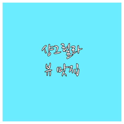 시드니 샹그릴라 호텔! 놓칠 수 없는..