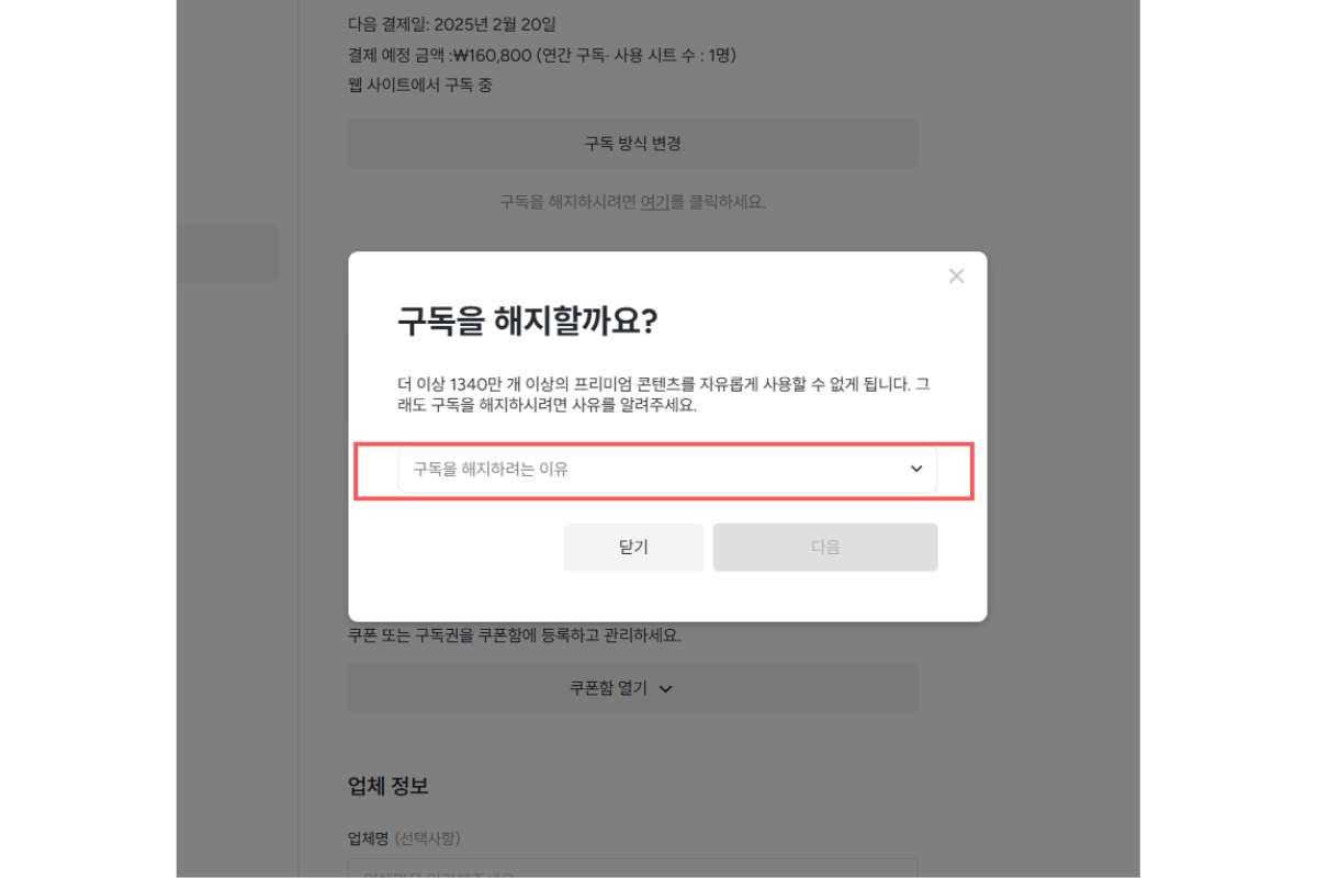 구독을-해지하려는-이유-선택
