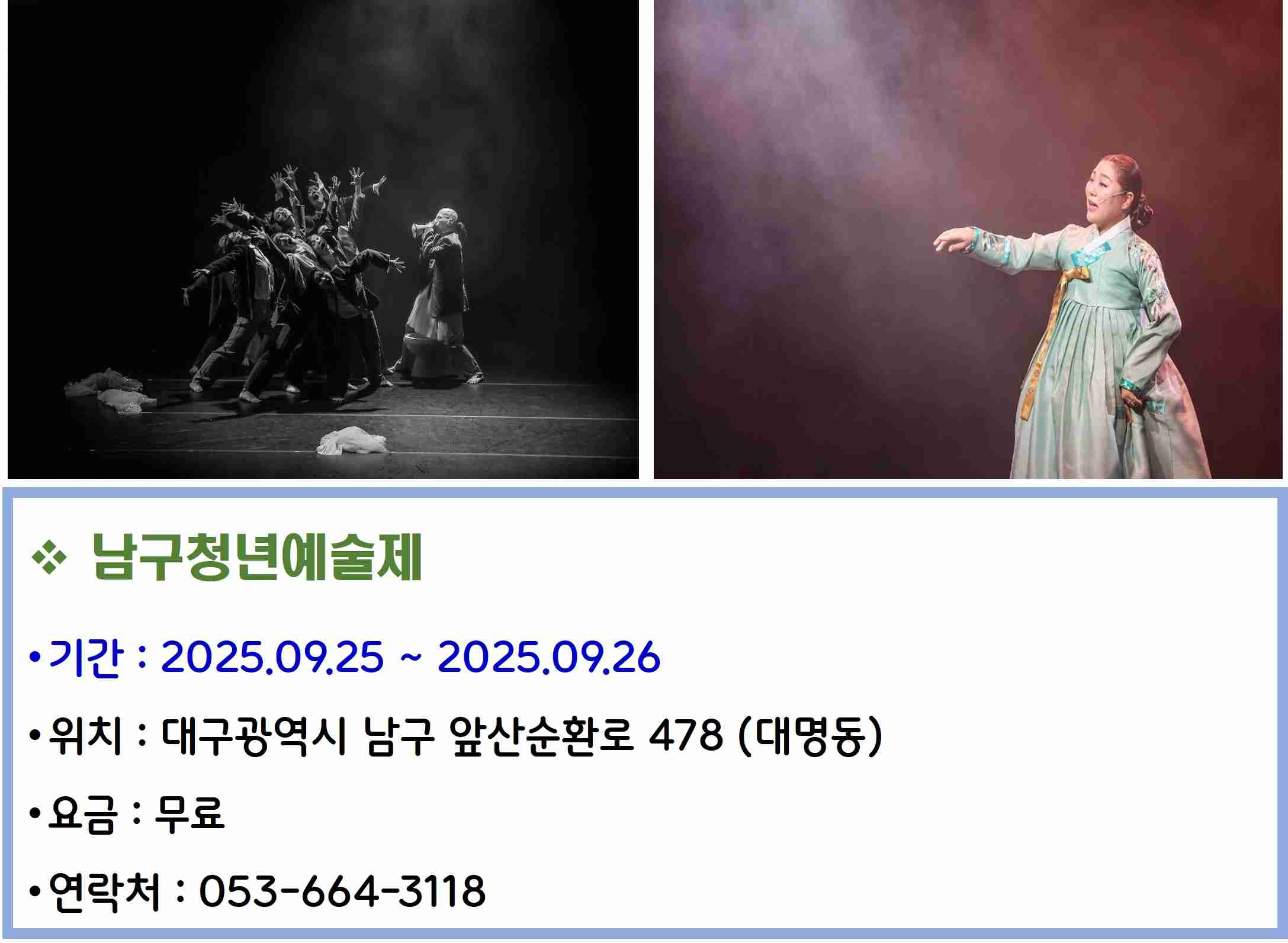 남구청년예술제