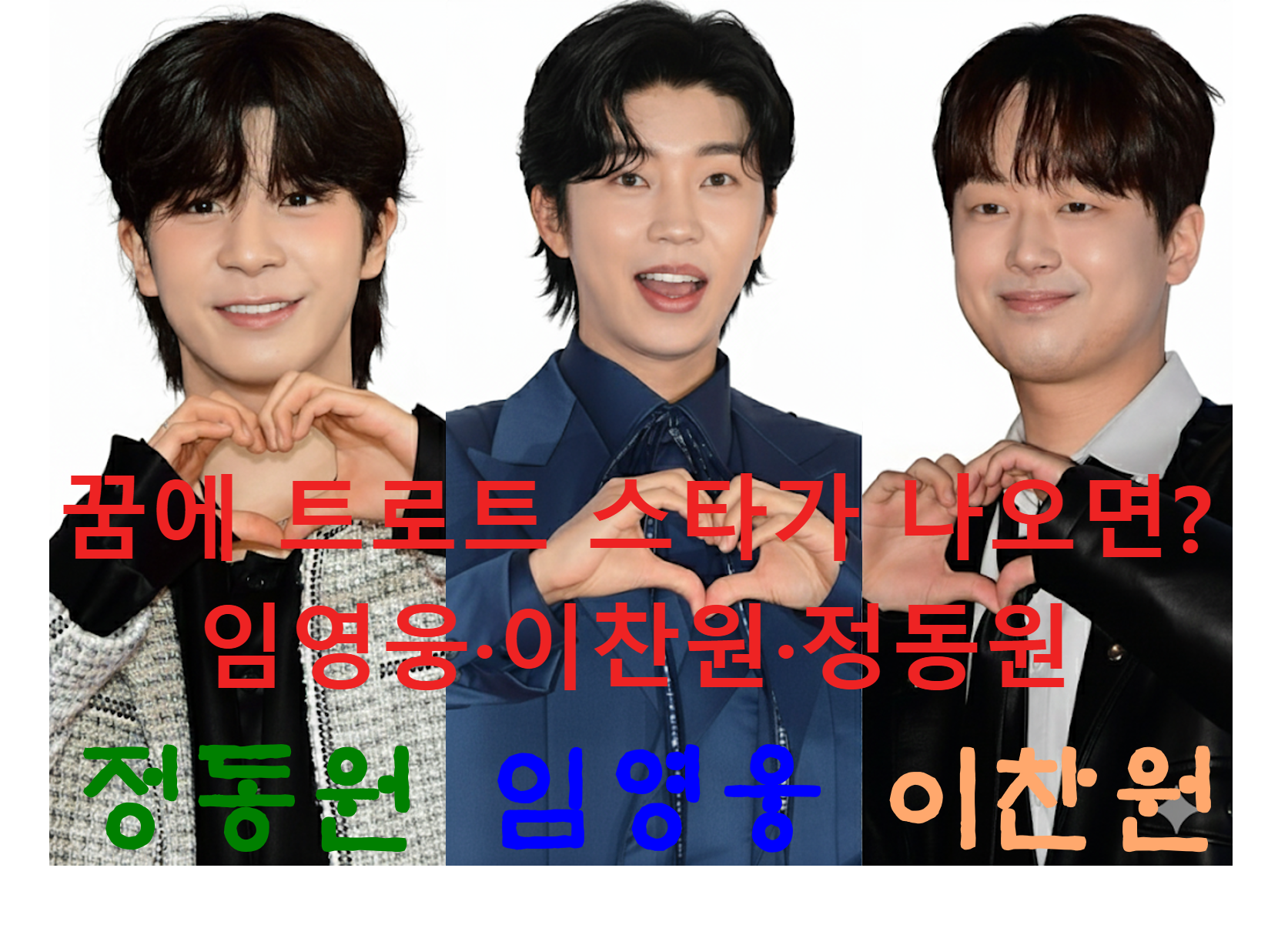 트로트 스타
