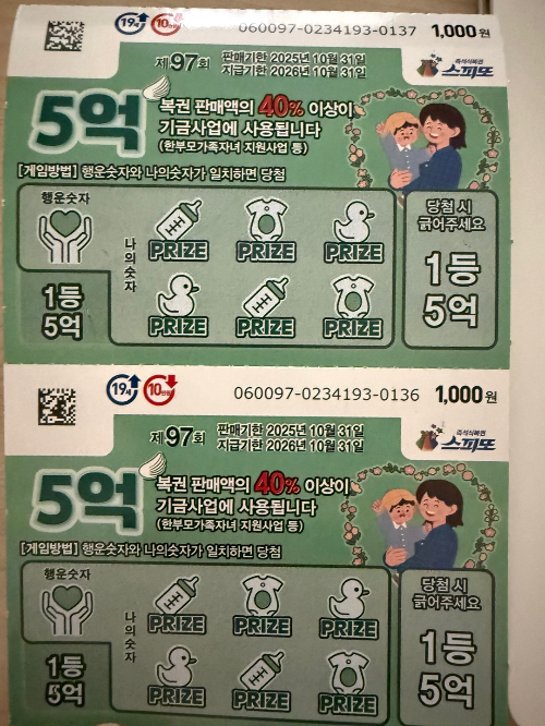 스피또1000 97회 즉석복권 실제 이미지