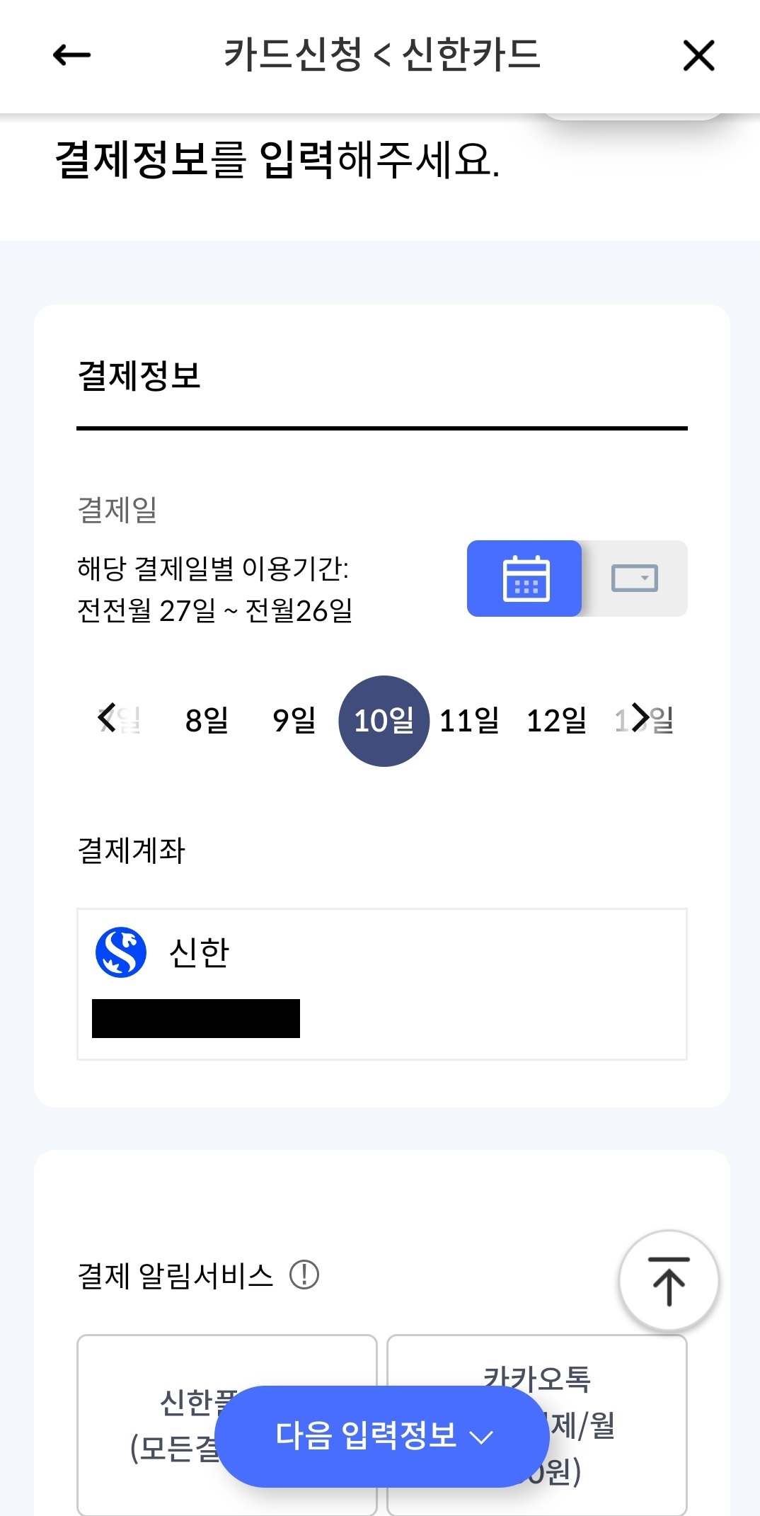 성남시 아동수당 신청방법(24)