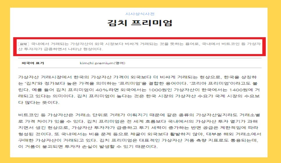 가상화폐 김치프리미엄 아비트라지 뜻 김프사이트 찾는다면?