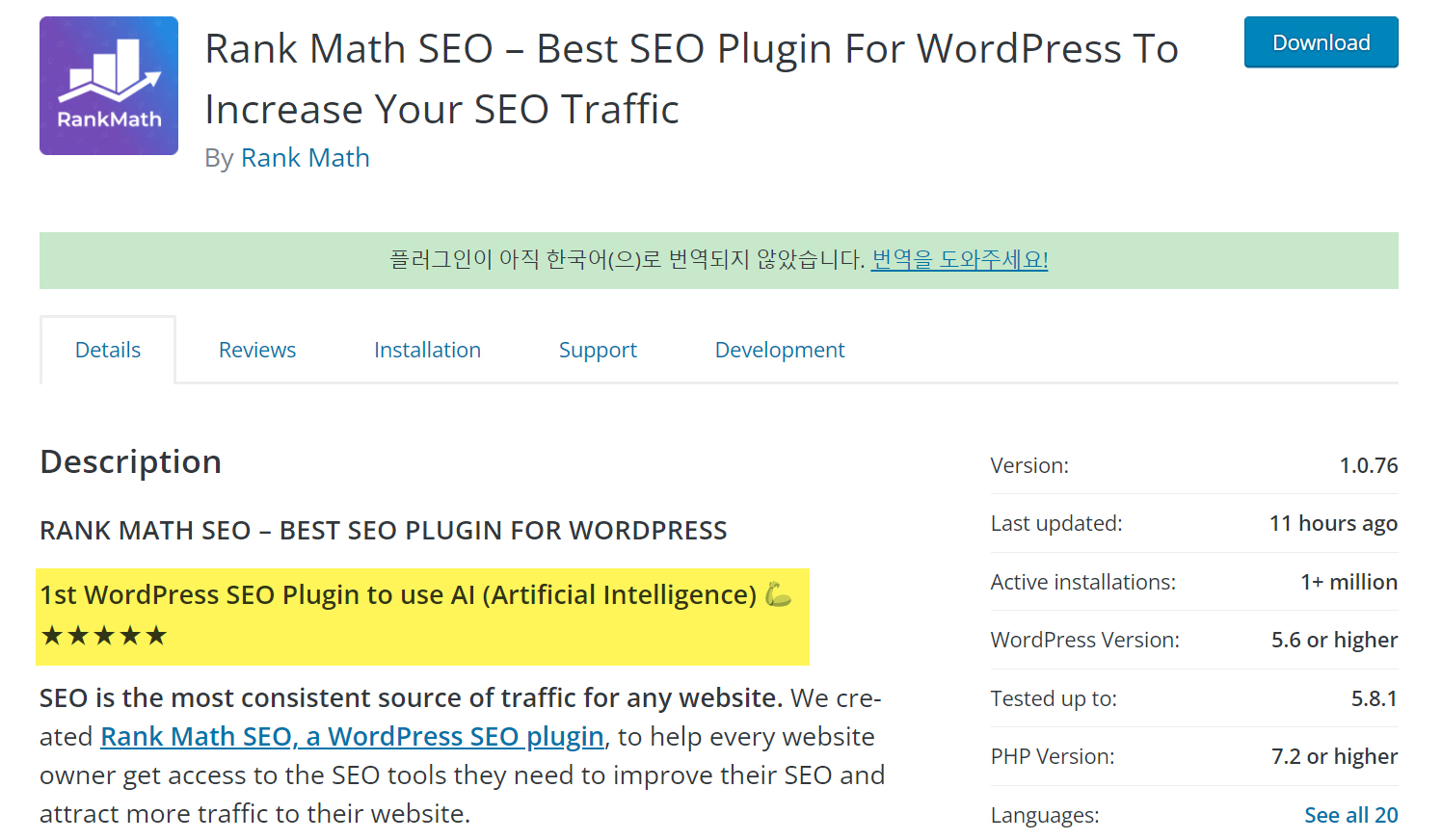 워드프레스 Rank Math 플러그인 인공지능 콘텐츠 분석 기능 Content AI 도입