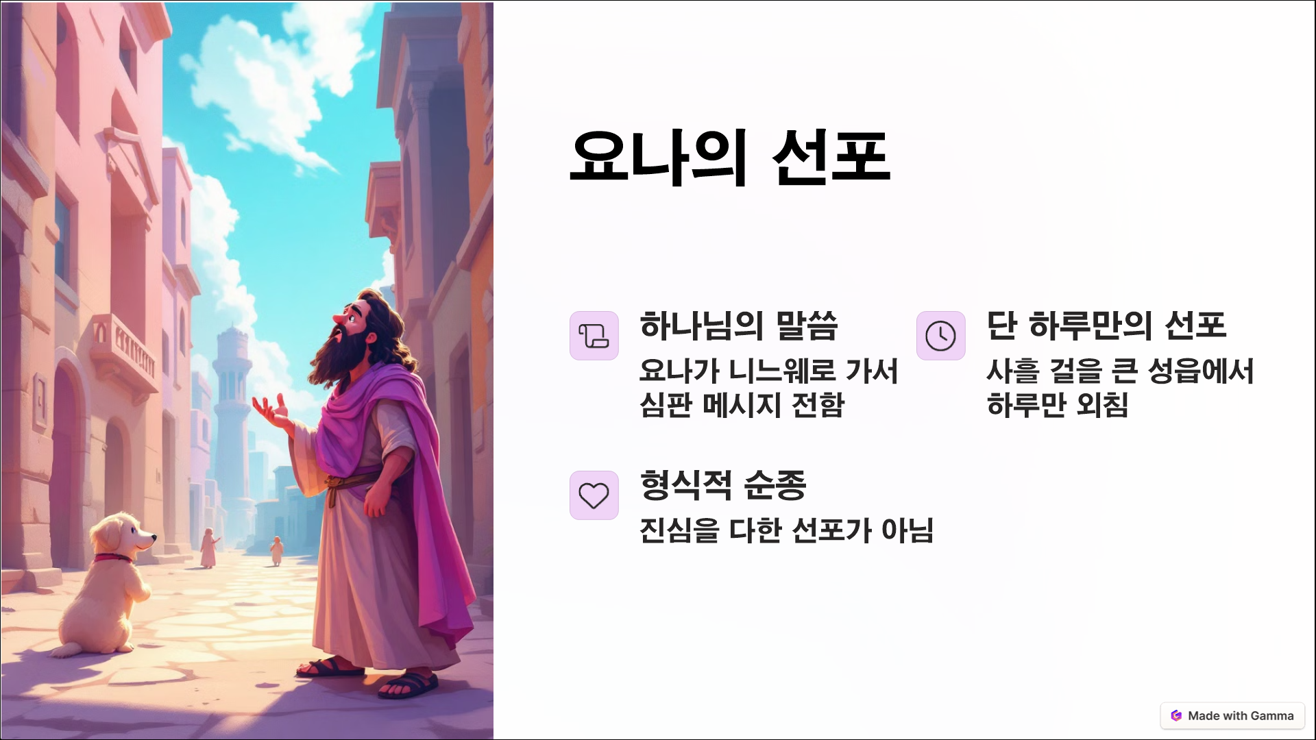 요나
