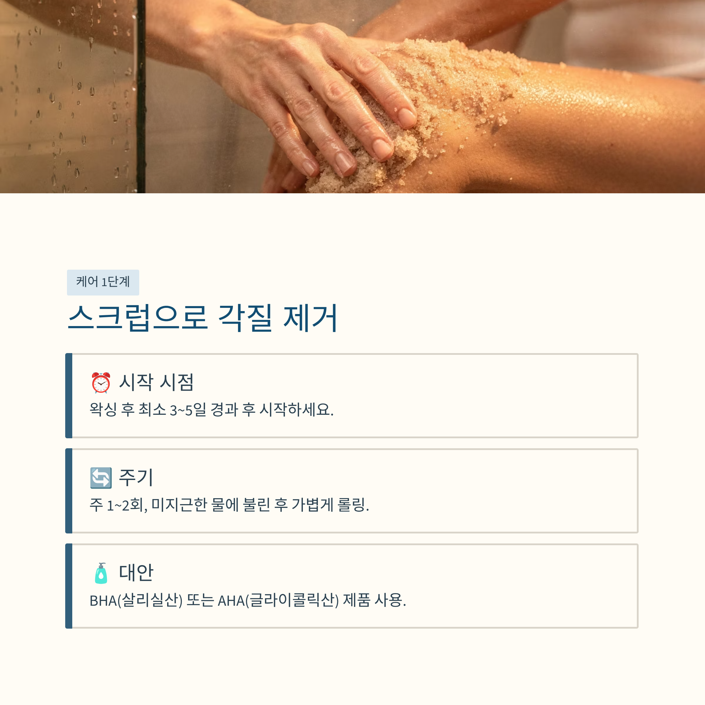 스크럽 주기