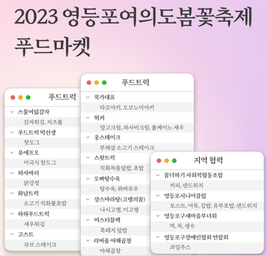 여의도 벚꽃 푸드정보