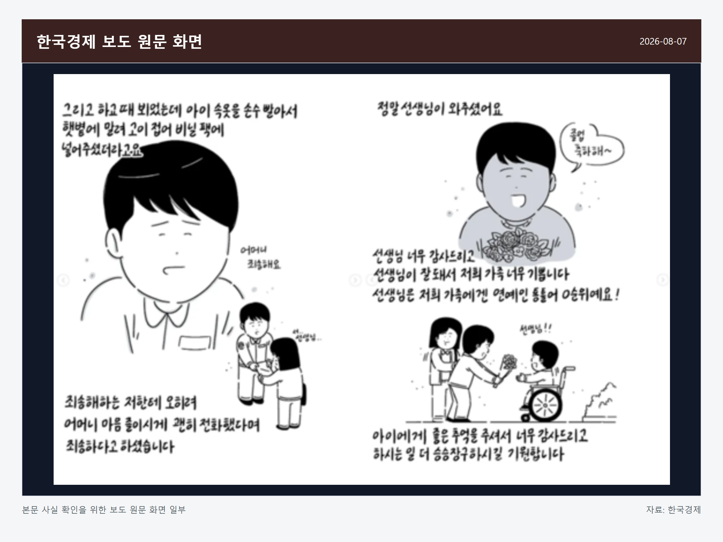 김규원 사회복무요원 미담 관련 한국경제 보도 원문 화면