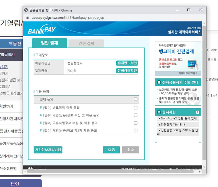대법원인터넷등기소_등기부등본_열람_방급_방법