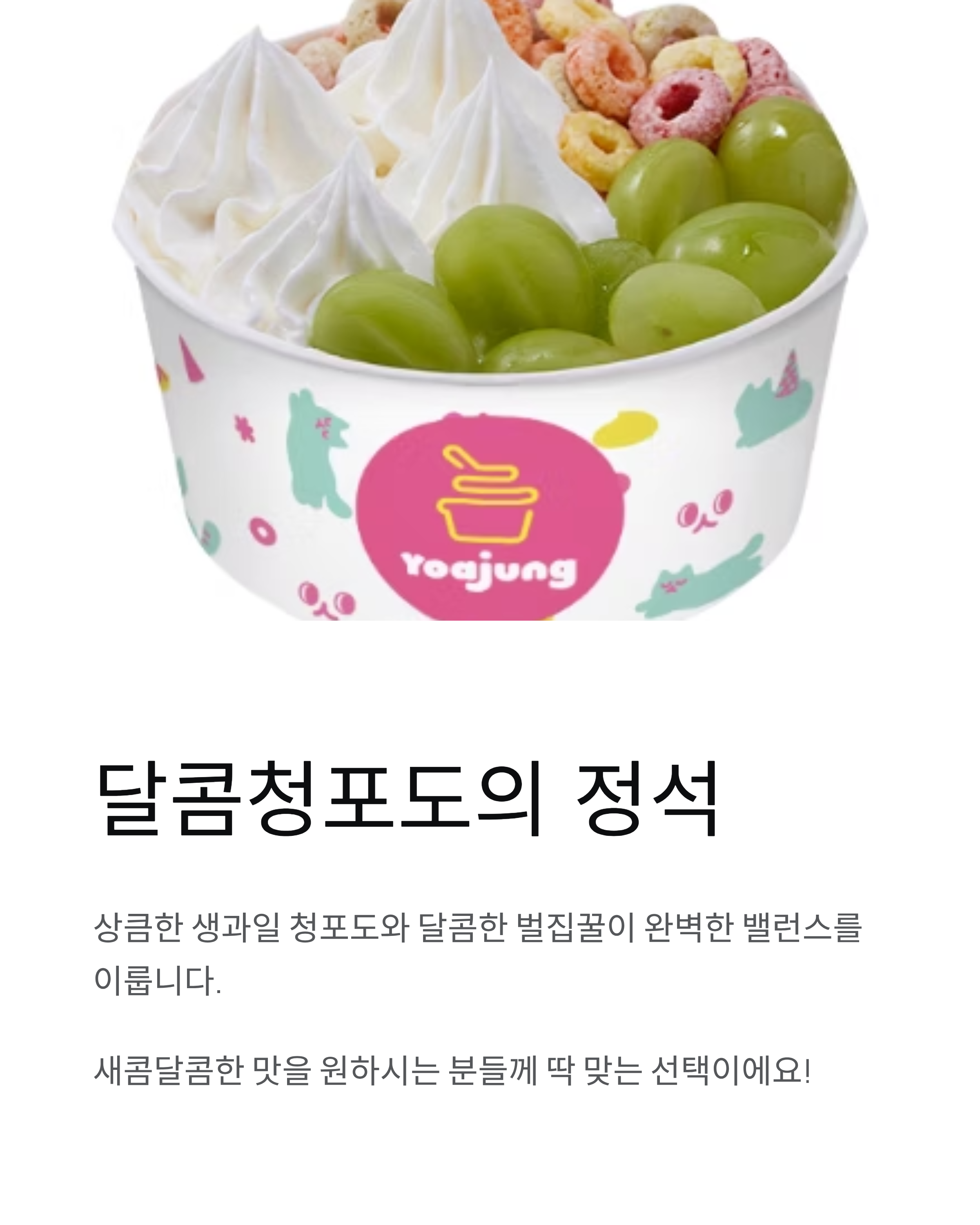 돌아온 '요아정 반갑데이' - 베스트 메뉴 3종 50% 할인! 지금 바로 달려가세요 🍦