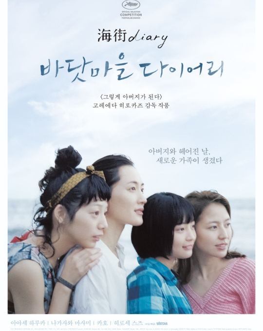 영화 바닷마을 다이어리 포스트