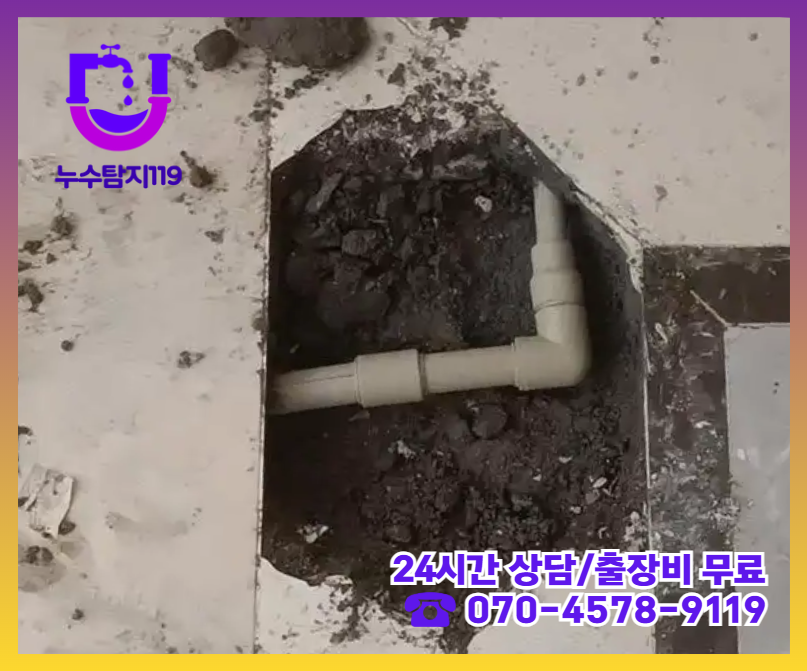 주엽동 아파트 빌라 화장실 천장 누수3
