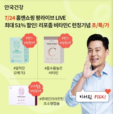 7월 23일 8시 오퀴즈 안국건강 홈앤쇼핑 팡라이브 오퀴즈 정답