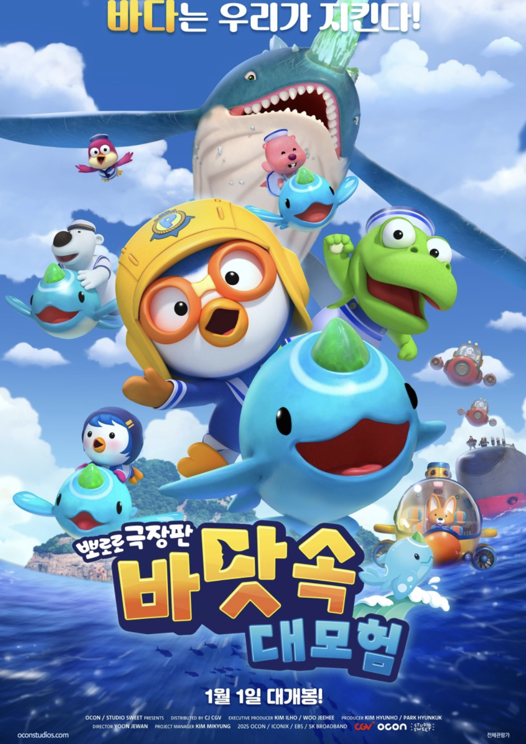 현재상영작 순위 뽀로로 극장판 바닷속 대모험