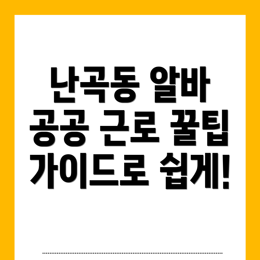 강릉시 난곡동 구인구직