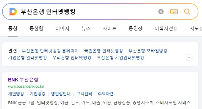 부산은행 인터넷뱅킹 홈페이지 메인 화면과 주요 메뉴 구성
