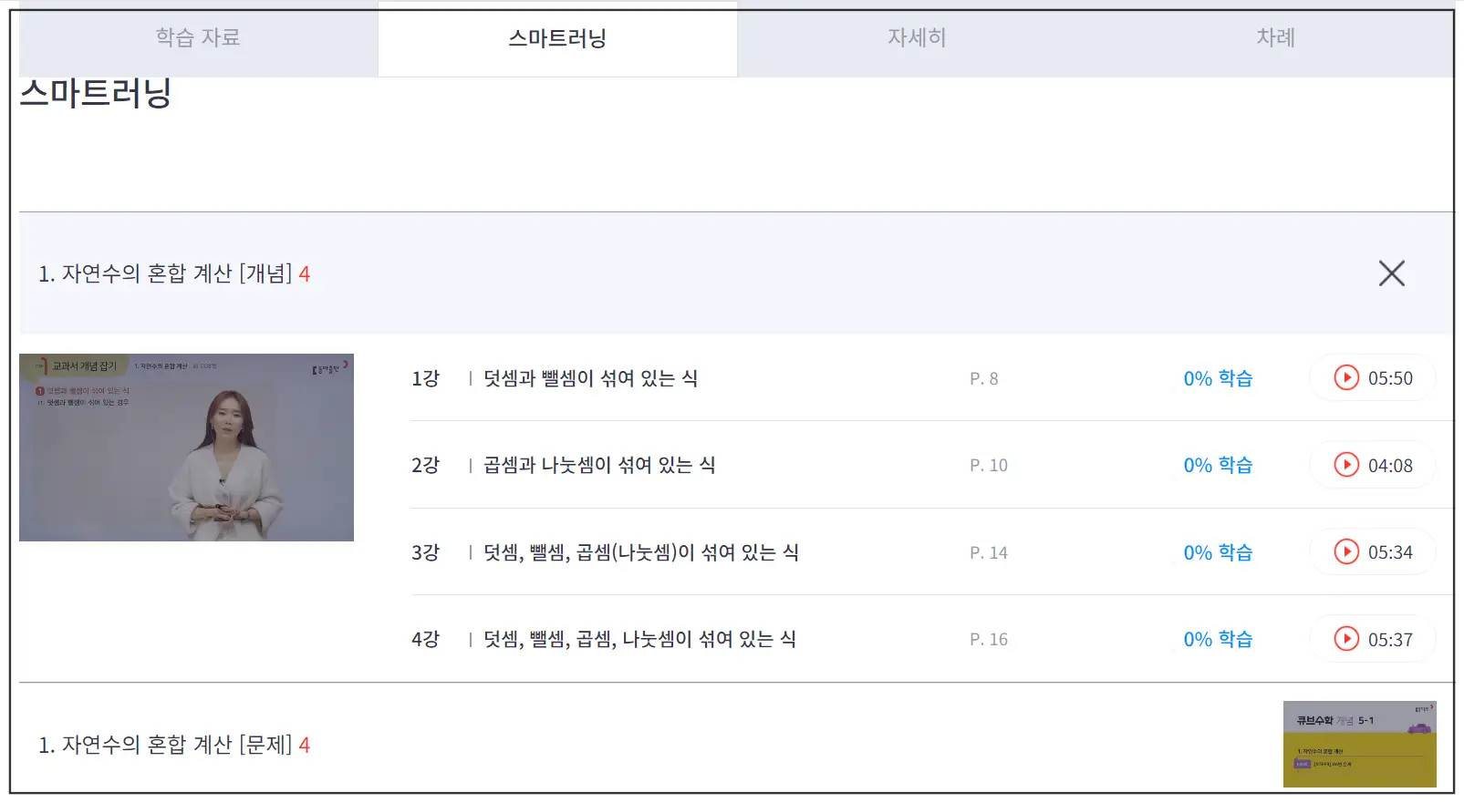큐브수학-5학년-스마트러닝-동영상-개념