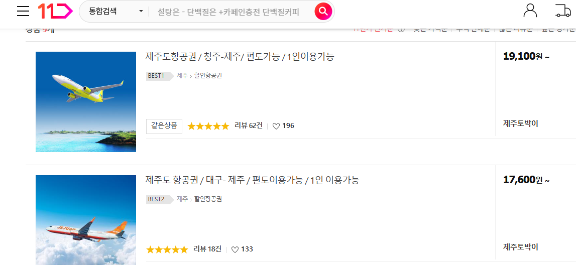 11번가 항공할인