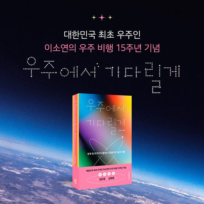 이소연 귀환