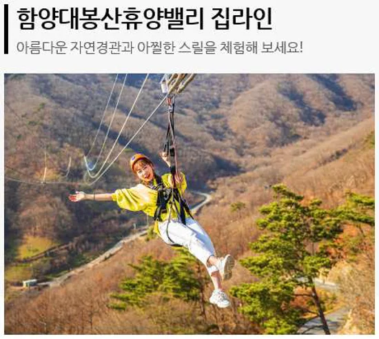 함양대봉산휴양밸리