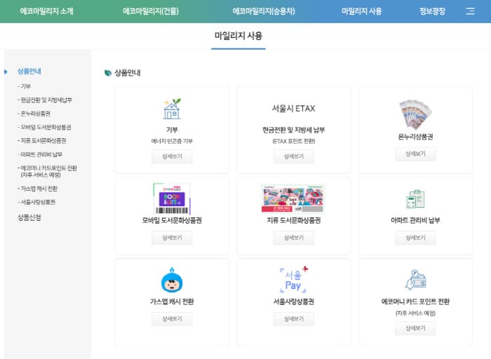 마일리지사용방법