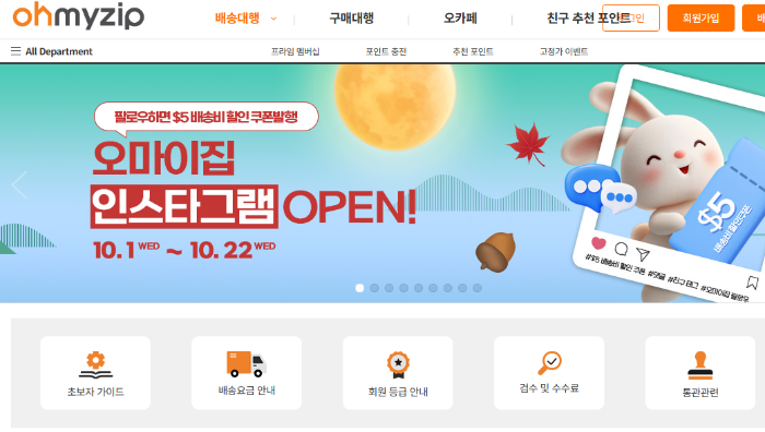 오마이집 배대지