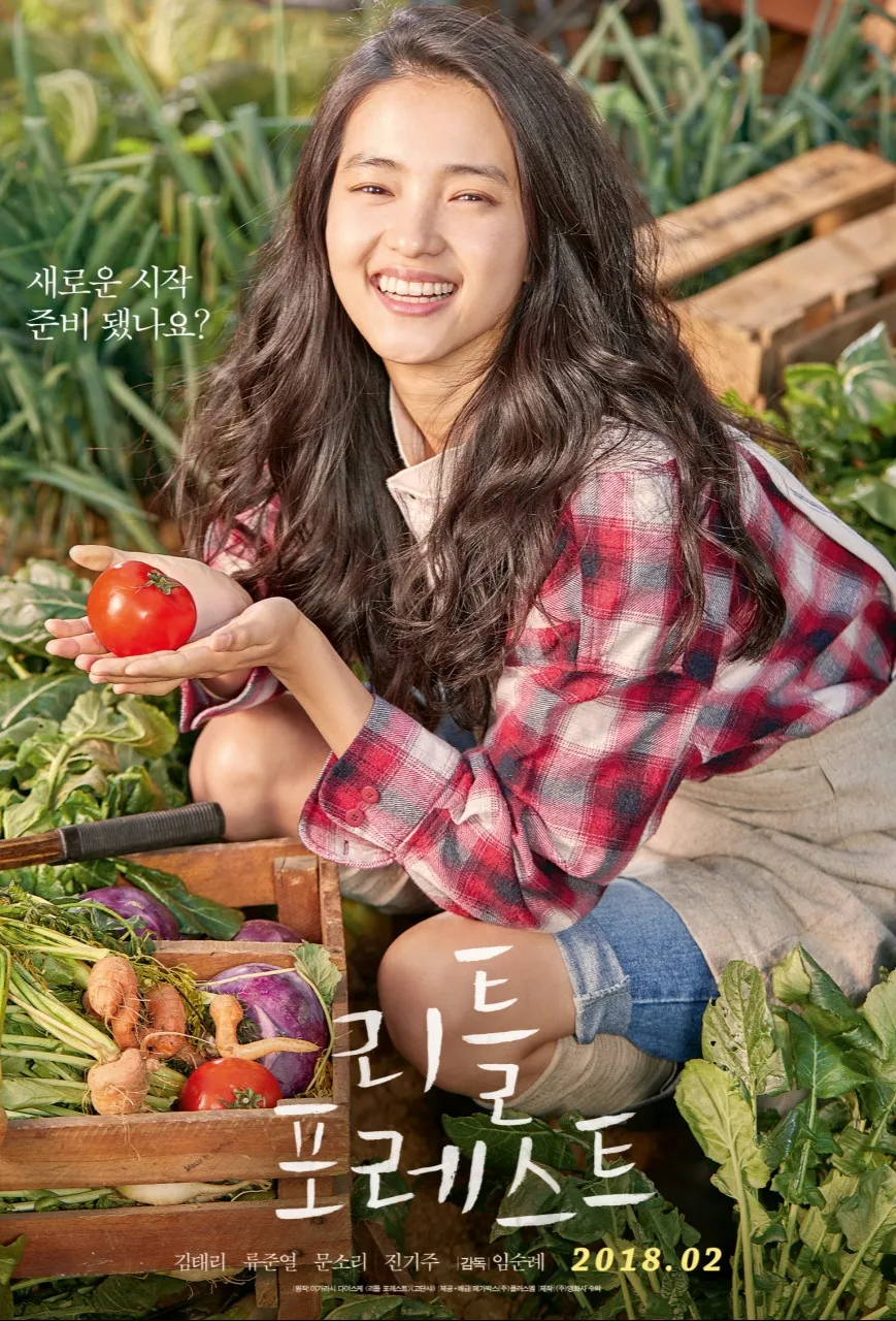 김태리 드라마