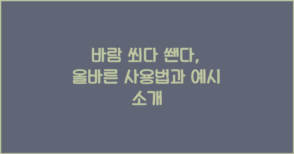 바람 쐬다 쐐다