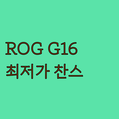 에이수스 ROG 스트릭스 G16 20..