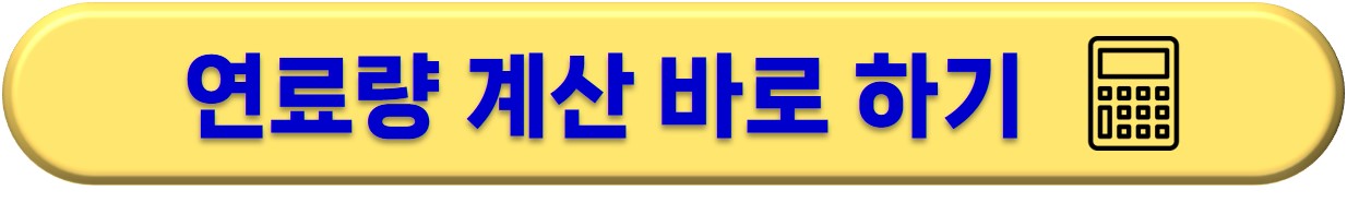 제주도 렌터카 연료량