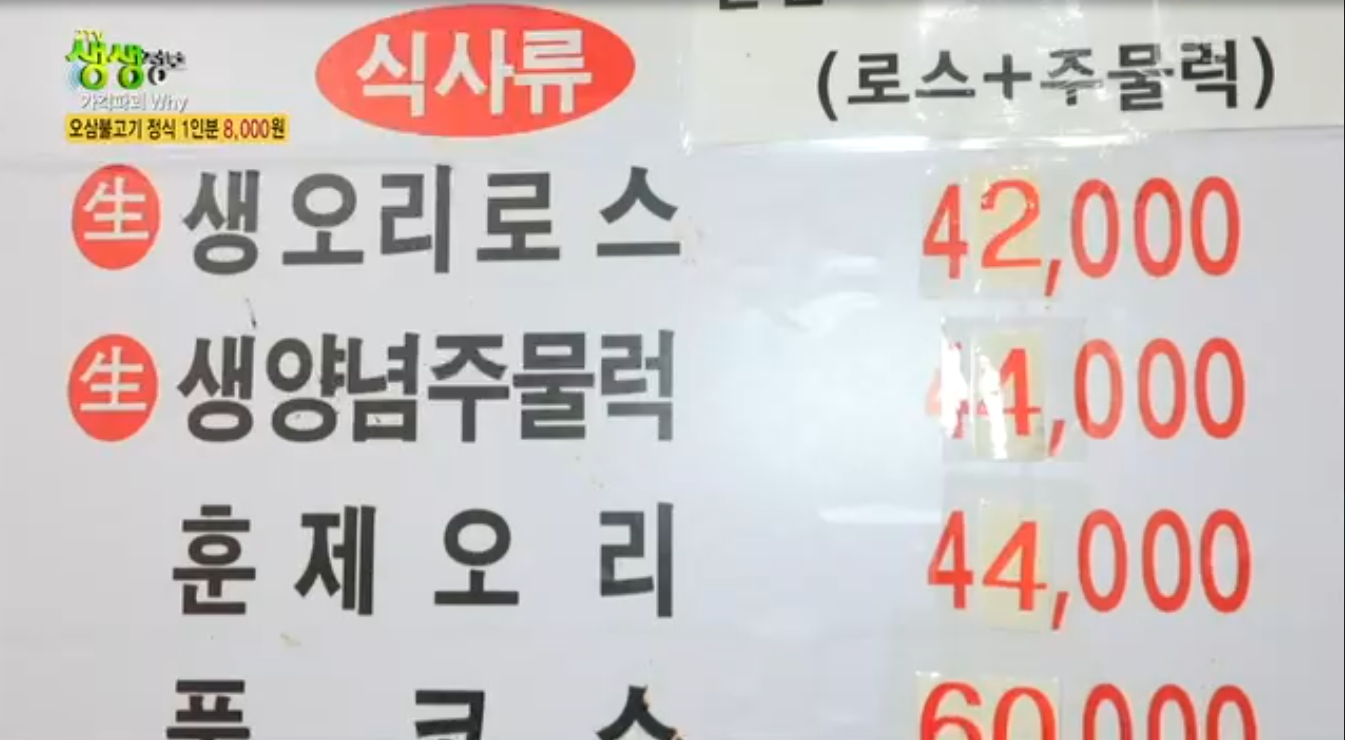 생생정보 가격파괴why 서울 관악구 오삼불고기 정식