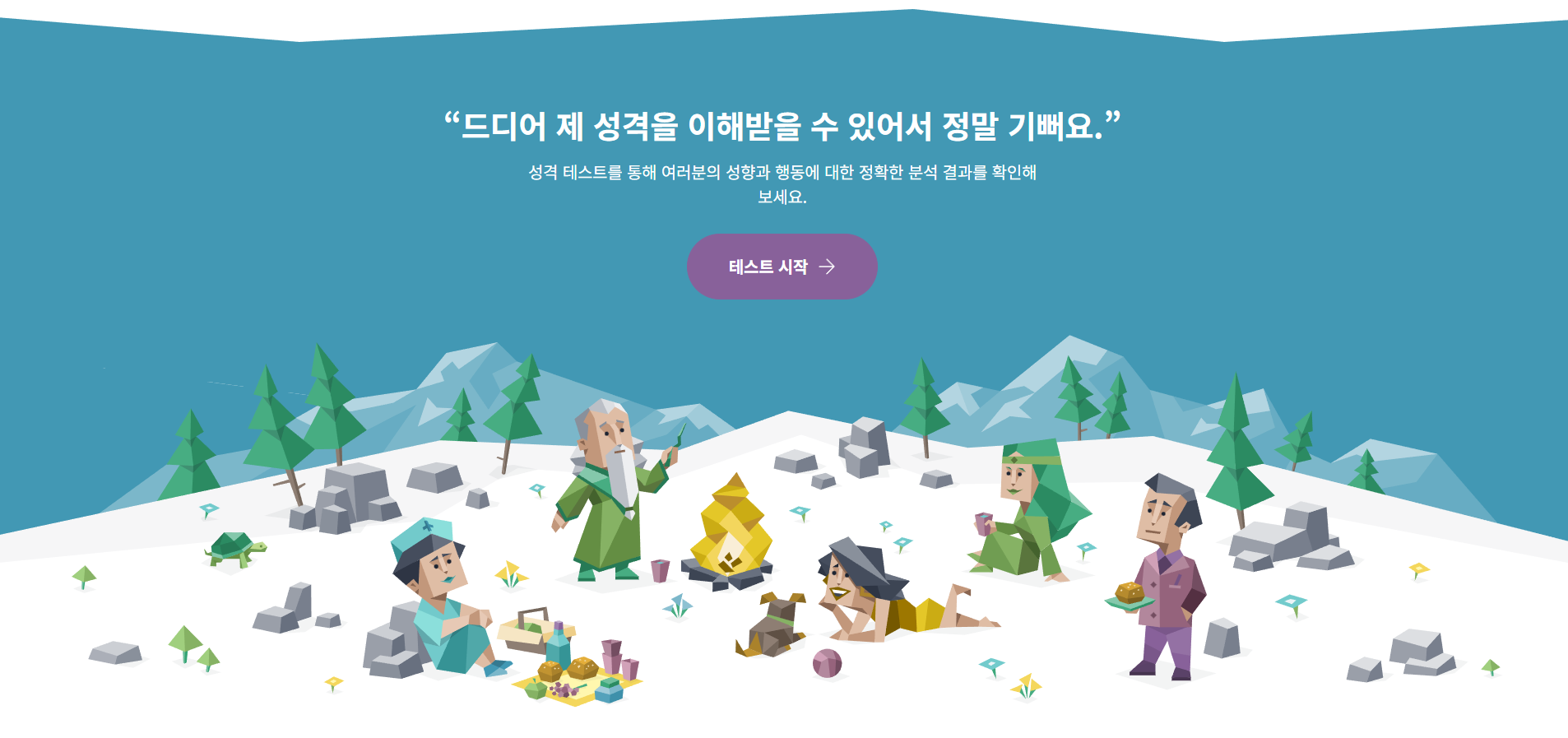 MBTI검사 무료사이트