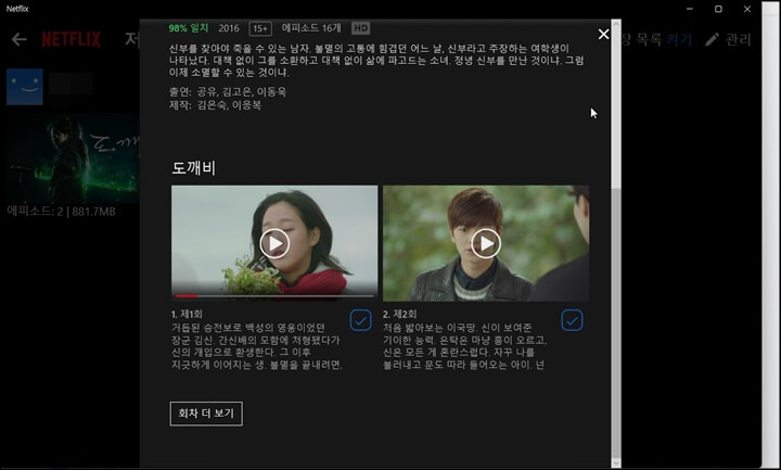 넷플릭스- 저장된-영상